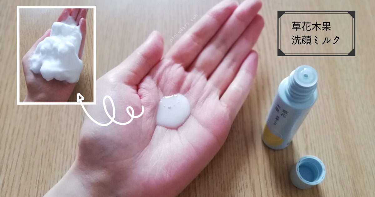 草花木果ライン 3品トライアルセット マスクジェル を30代が使った感想まとめ お得な日々 草花木果ライン 3品トライアルセット マスクジェル を30代が使った感想まとめ お得な日々