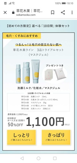 草花木果ライン 3品トライアルセット マスクジェル を30代が使った感想まとめ お得な日々 草花木果ライン 3品トライアルセット マスクジェル を30代が使った感想まとめ お得な日々
