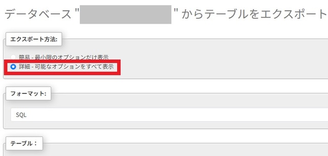 『詳細 - 可能なオプションをすべて表示』にチェック