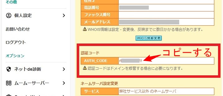 オースコードを取得する