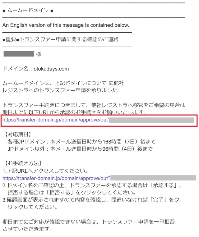 ムームードメインからトランスファー申請のご案内メールが届く