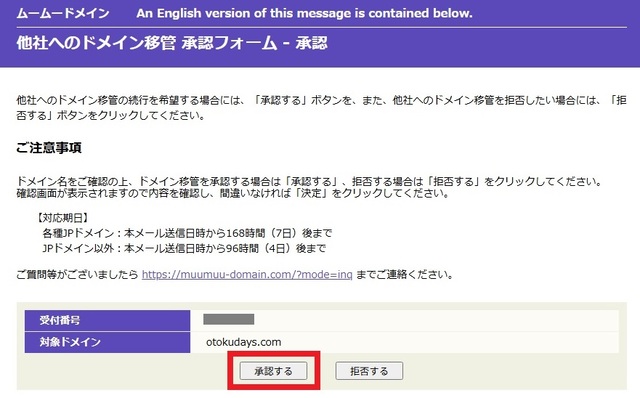 他社へのドメイン移管 承認フォーム