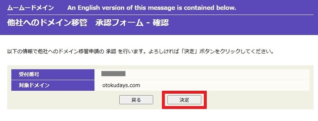 他社へのドメイン移管 承認フォーム　確認