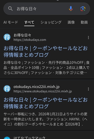 サブドメイン側も検索結果に表示されていた