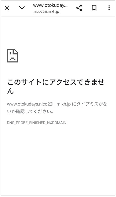 このサイトにアクセスできません