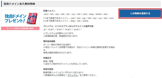 この特典を利用する