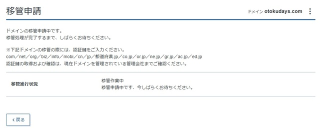 移転申請進行状況