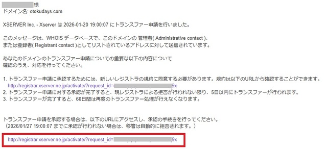 トランスファー申請のご案内メールが届く