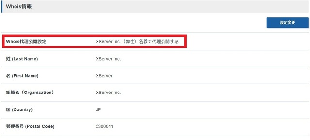 Whois情報を確認する
