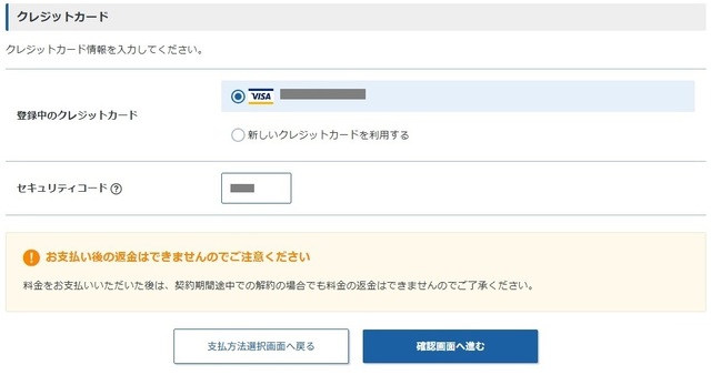 クレジットカード情報を入力
