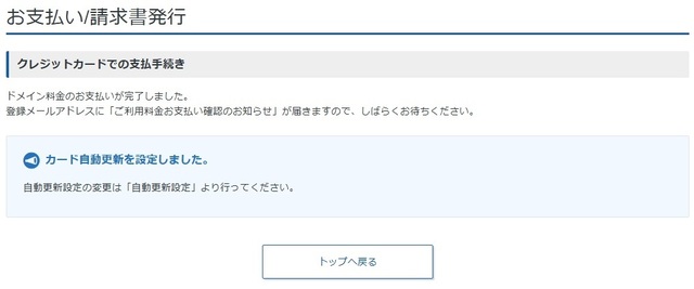 お支払い手続き完了