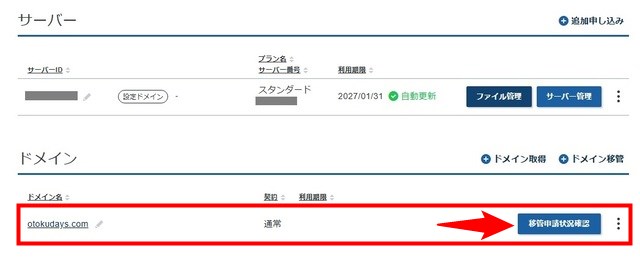 移管申請状況確認