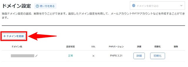 ドメイン追加