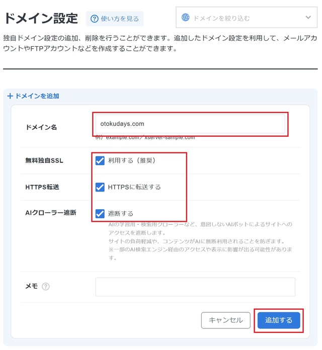 ドメイン設定の入力フォーム