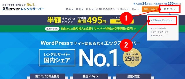 XServerアカウントにログイン