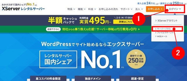 サーバーパネルにログイン