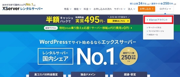 Xserverアカウントにログイン