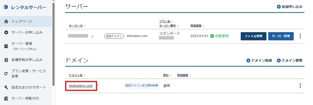 ドメイン名選択