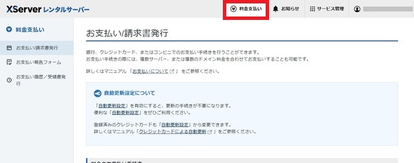 料金支払いページへ