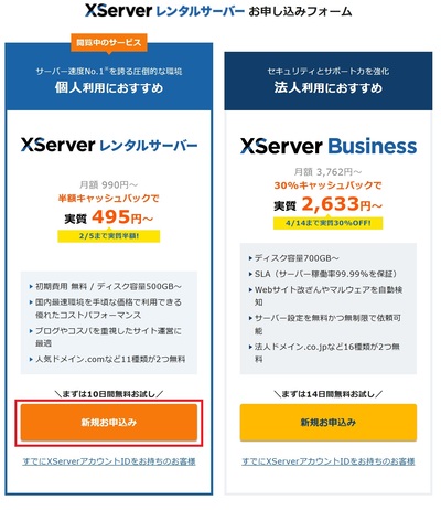 mixhostからエックスサーバーへ移転代行|手順と失敗時の対処法を完全解説