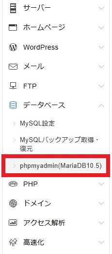 『データベース』→『phpmyadmin』