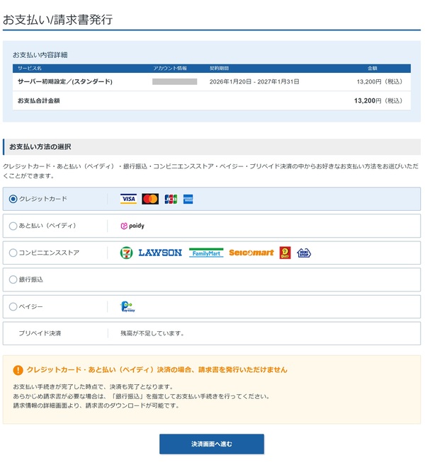 支払い方法を選択