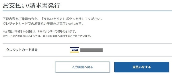 クレジットカード情報を入力
