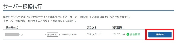 サイトを選択する