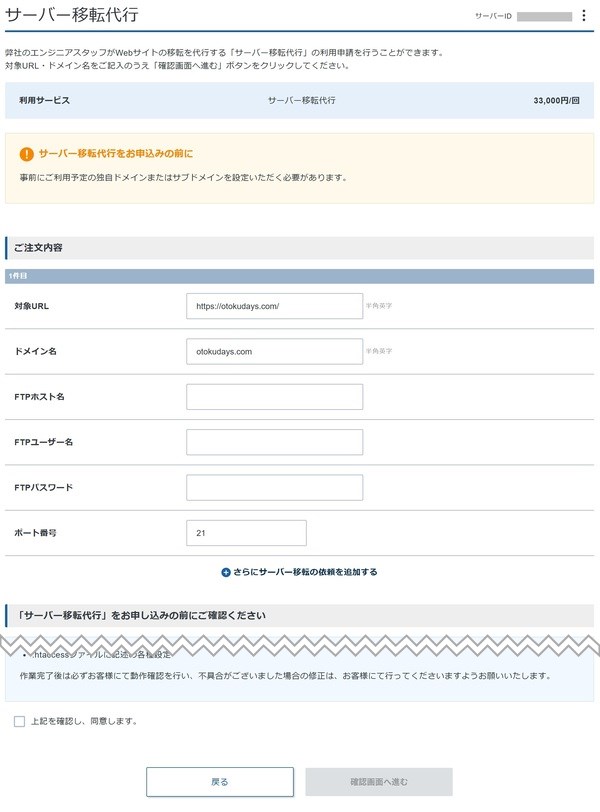 必要事項を入力する