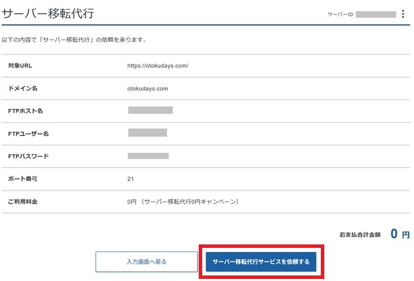 内容を確認して申し込む