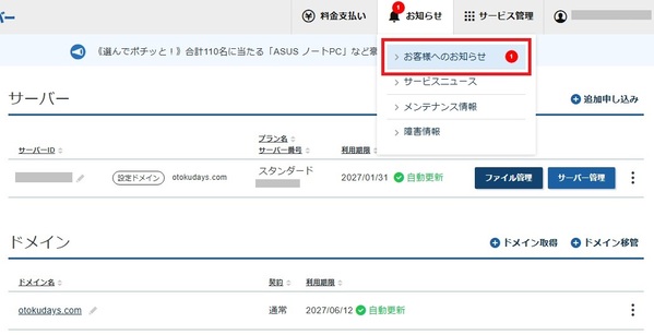 お知らせを確認