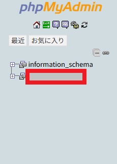 MySQLデータベース名を選択
