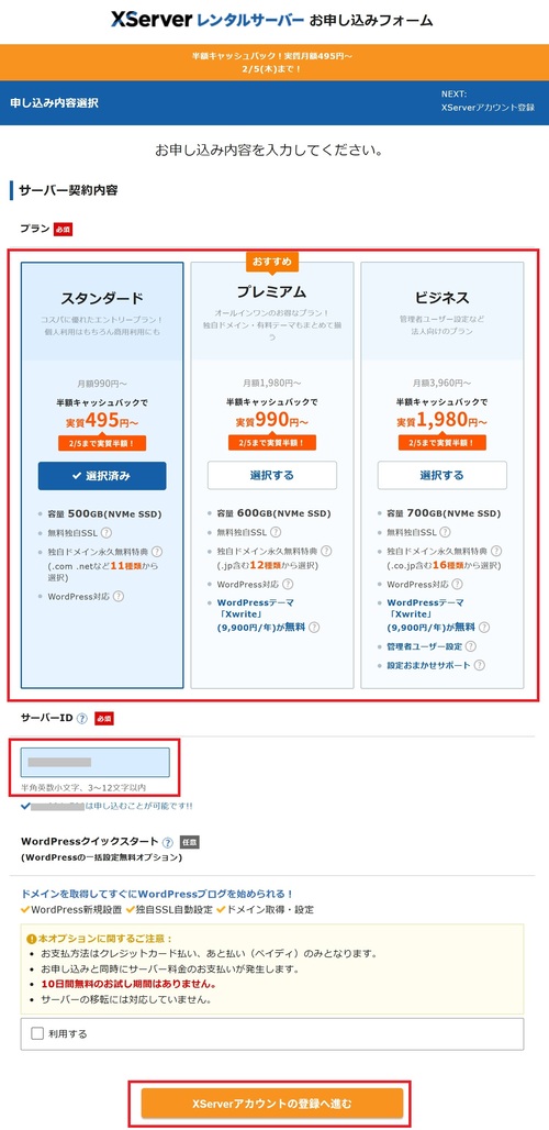 申し込みフォームに入力