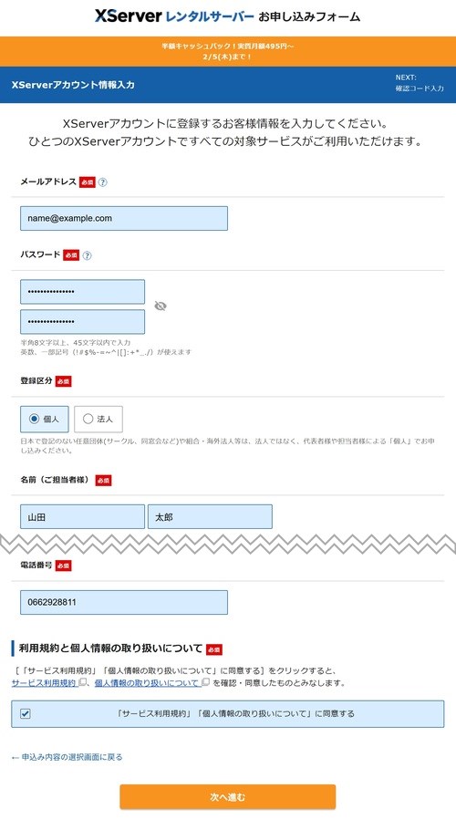 XServerアカウント情報入力