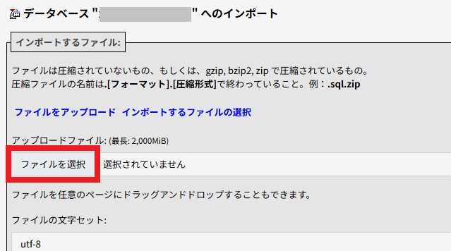 sqlファイルを選択
