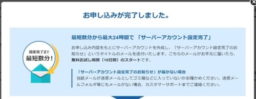 アカウント作成完了