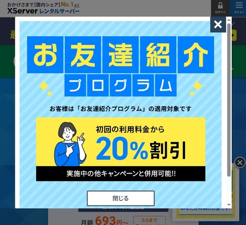 お友達紹介プログラムバナー