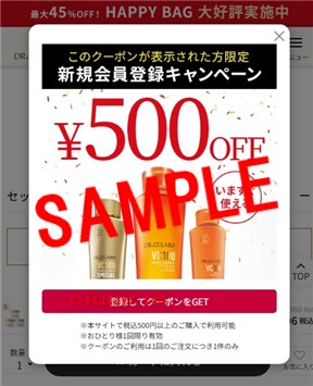 ドクターシーラボ　表示された方限定の新規会員登録クーポン